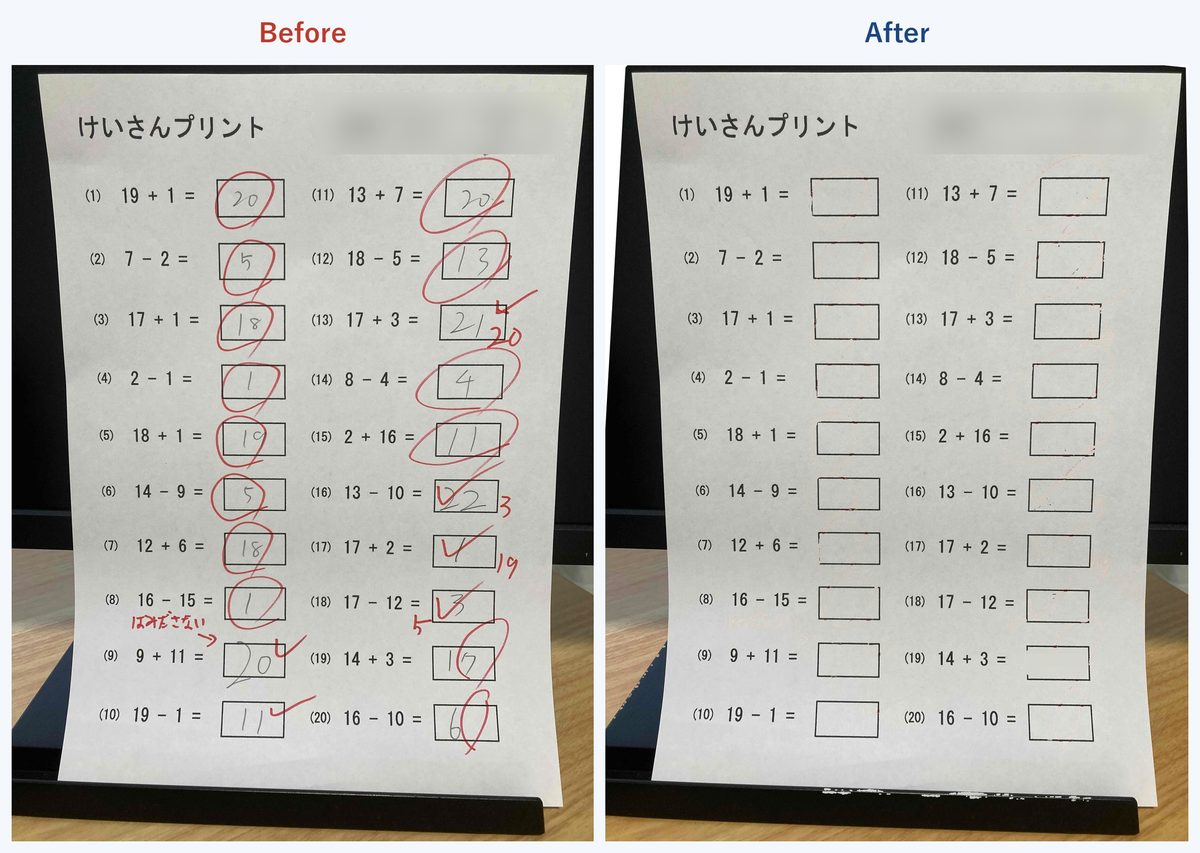 処理例: 書き込みと丸付けだらけの算数プリント(Before)と、AIで書き込みだけを消して白紙に戻したプリント(After)
